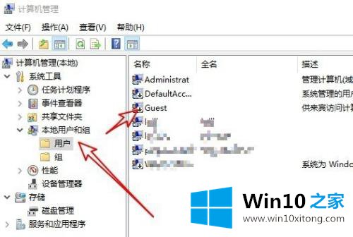 win10怎么启用来宾账户的修复教程