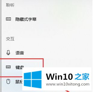 win10键盘在哪里设置的具体介绍