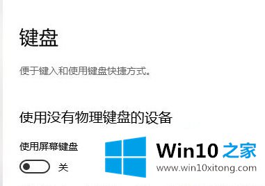 win10键盘在哪里设置的具体介绍