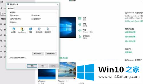 win10如何添加桌面图标的详尽处理举措