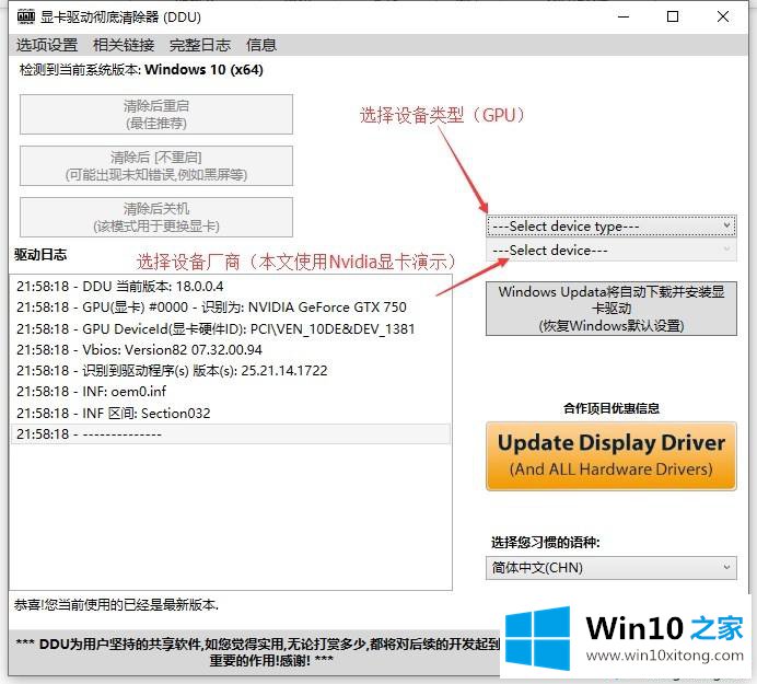 windows10系统怎么安装DCH（WUD）版显卡驱动的完全解决要领