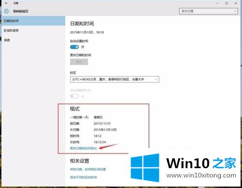 win10时间不显示日期的修复手段