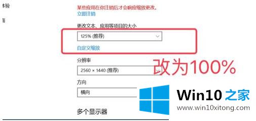 win10截图变大如何处理的详尽处理措施