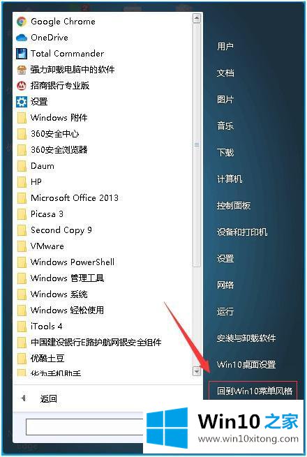 win10 怎么改为经典菜单的详细处理手段