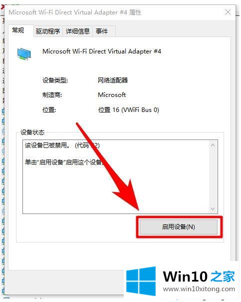 windows10系统打不开WiFi热点的详细解决门径