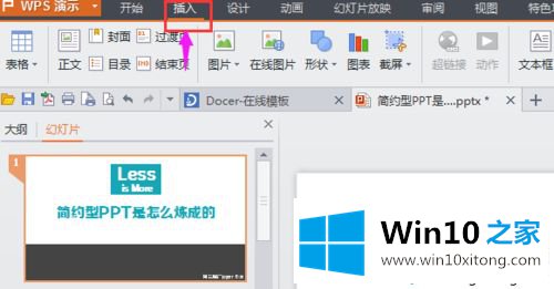 win10在excel表格插入ppt幻灯片的详尽操作方式