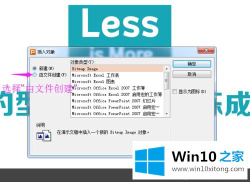 win10在excel表格插入ppt幻灯片的详尽操作方式