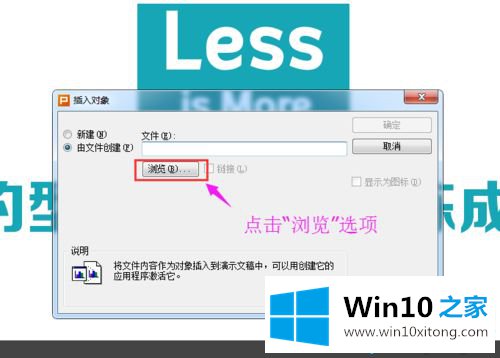 win10在excel表格插入ppt幻灯片的详尽操作方式