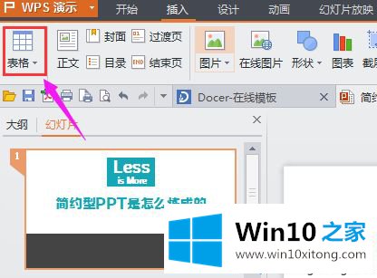 win10在excel表格插入ppt幻灯片的详尽操作方式