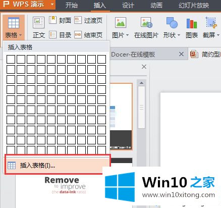 win10在excel表格插入ppt幻灯片的详尽操作方式