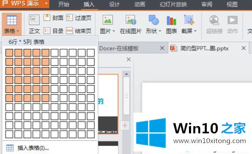 win10在excel表格插入ppt幻灯片的详尽操作方式