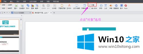 win10在excel表格插入ppt幻灯片的详尽操作方式