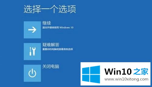 win10无限自动修复无法开机的具体操作措施