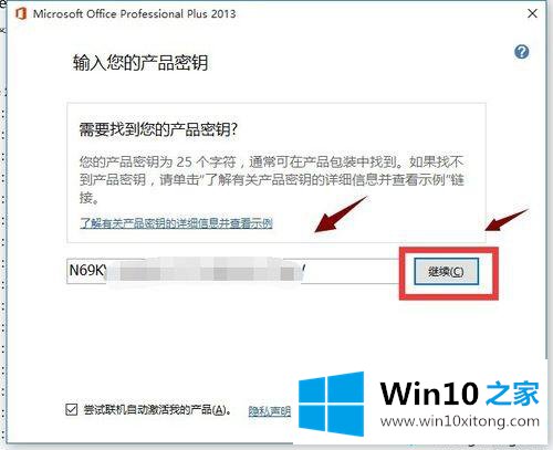 win10下Office2013激活失败没显示输入激活码选项的具体操作方式