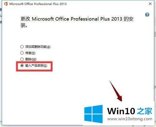 win10下Office2013激活失败没显示输入激活码选项的具体操作方式