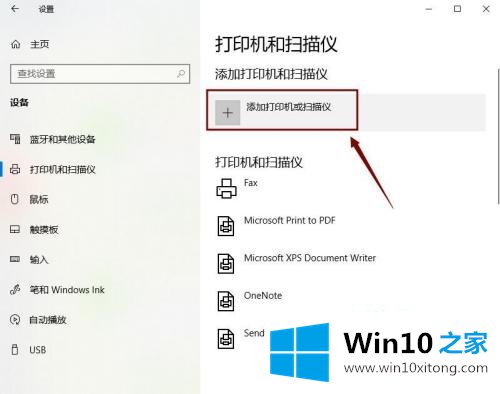 win10打印机连接方法的详尽处理手法