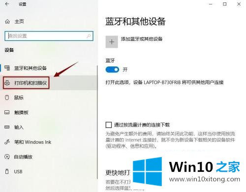 win10打印机连接方法的详尽处理手法