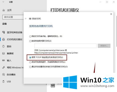 win10打印机连接方法的详尽处理手法