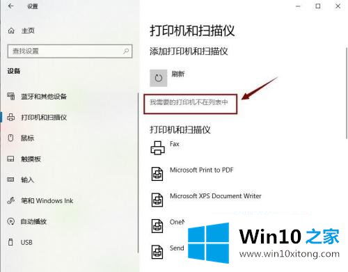 win10打印机连接方法的详尽处理手法