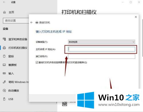 win10打印机连接方法的详尽处理手法