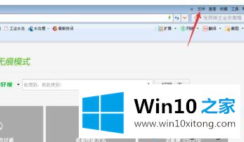 win10系统360浏览器开启无痕模式的解决本领