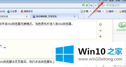 win10系统360浏览器开启无痕模式的解决本领