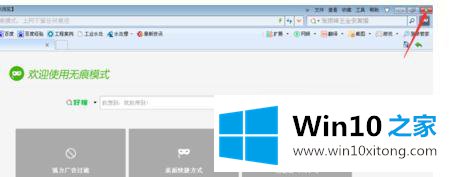 win10系统360浏览器开启无痕模式的解决本领