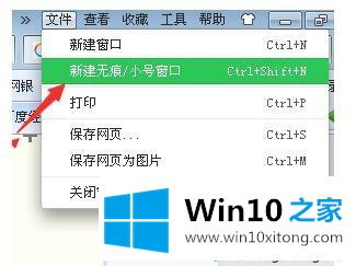 win10系统360浏览器开启无痕模式的解决本领