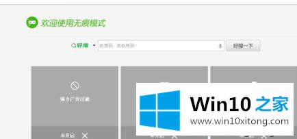 win10系统360浏览器开启无痕模式的解决本领