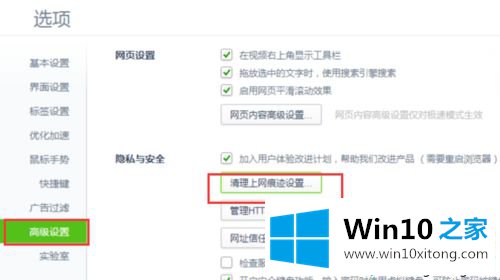 win10网页浏览记录【图文】的操作办法