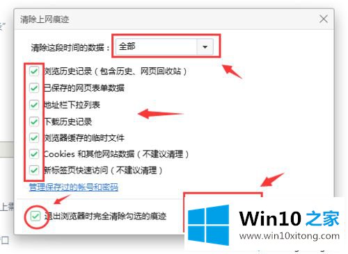 win10网页浏览记录【图文】的操作办法