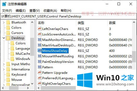 win10系统中鼠标右键下级菜单显示延迟的解决教程