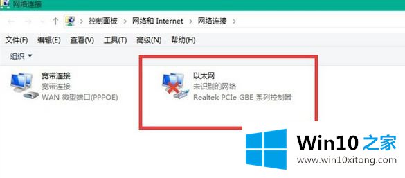 Win10 10041版本网络图标出现红叉无法连接网络的具体处理办法