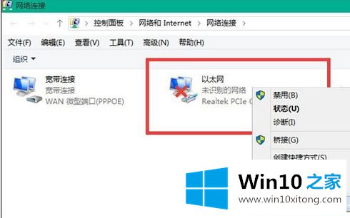 Win10 10041版本网络图标出现红叉无法连接网络的具体处理办法