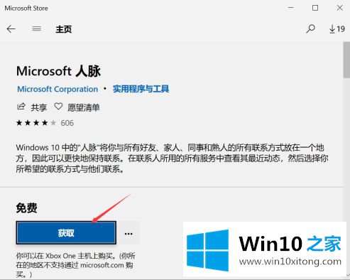 win10应用商店软件安不上如何处理的修复法子