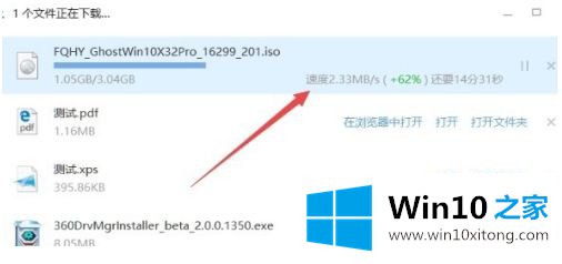 windows10下载进度查询如何操作的处理办法