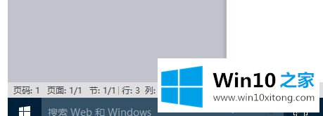 Windows10轻松关闭小娜搜索框的图文教程