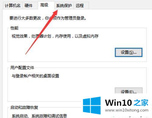 win10系统启用系统保护的操作教程