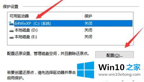 win10系统启用系统保护的操作教程