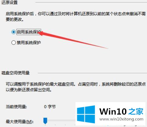 win10系统启用系统保护的操作教程