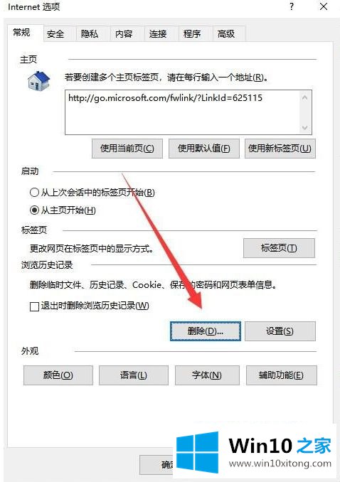 win10浏览器查看历史纪录卡死恢复方法的详尽解决举措