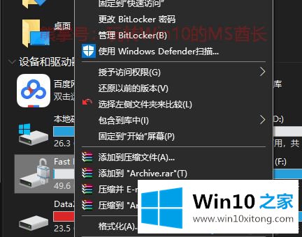 win10系统下怎么使用BitLocker禁用硬件加密的解决办法