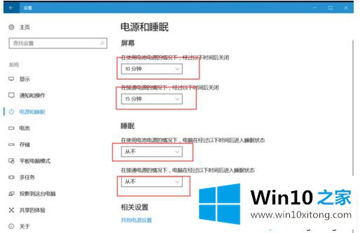 win10电脑一会就进入了休眠状态的解决法子