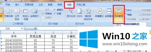 win10冻结Excel表格窗口的具体解决门径