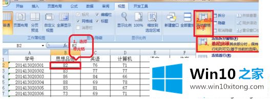 win10冻结Excel表格窗口的具体解决门径