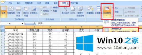 win10冻结Excel表格窗口的具体解决门径