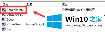 win10系统下Administrator账户已被停用怎么重新启用的详细解决方式