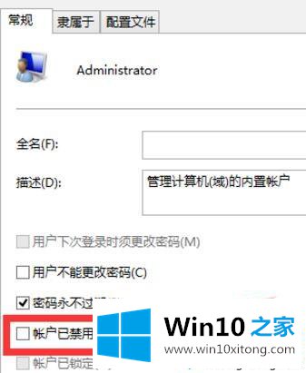 win10系统下Administrator账户已被停用怎么重新启用的详细解决方式