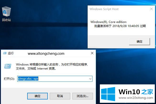 win10激活有效期的详尽处理方式