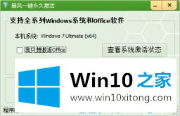 win10激活有效期的详尽处理方式